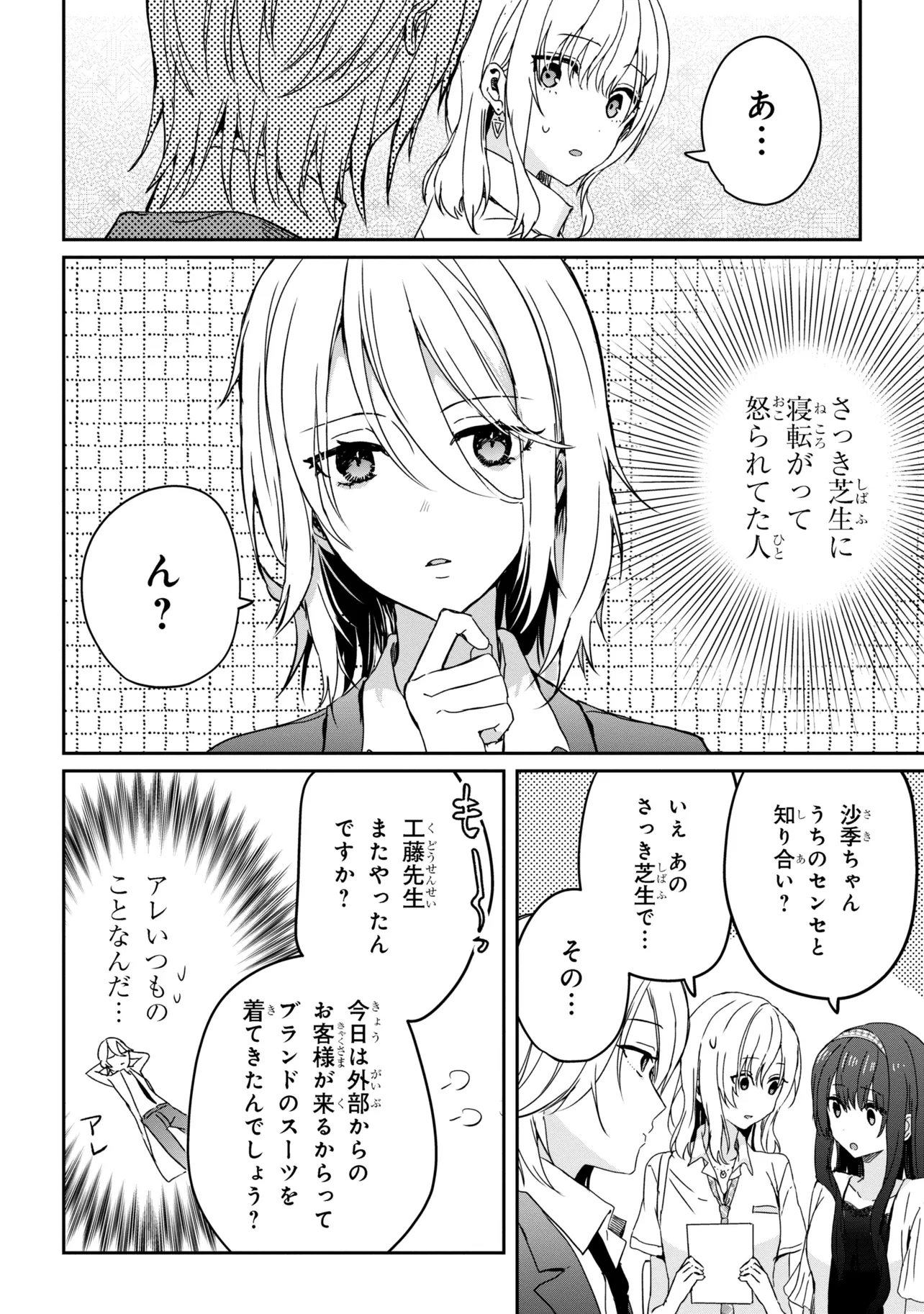 義妹生活 第21.1話 - Page 6