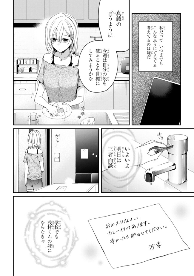 義妹生活 第20.1話 - Page 10
