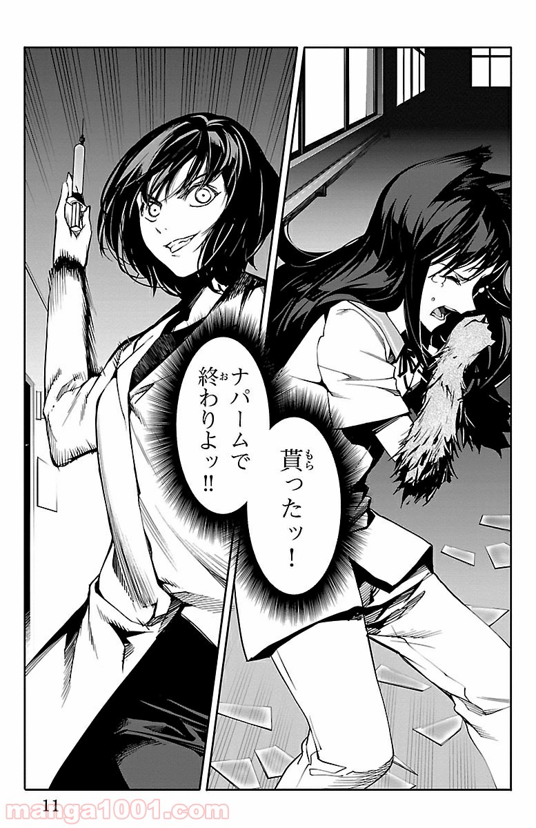 ダーウィンズゲーム 第33話 - Page 8