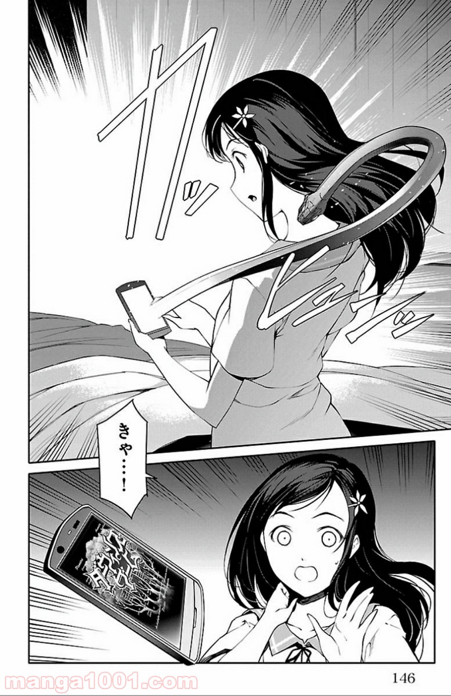 ダーウィンズゲーム 第32話 - Page 4