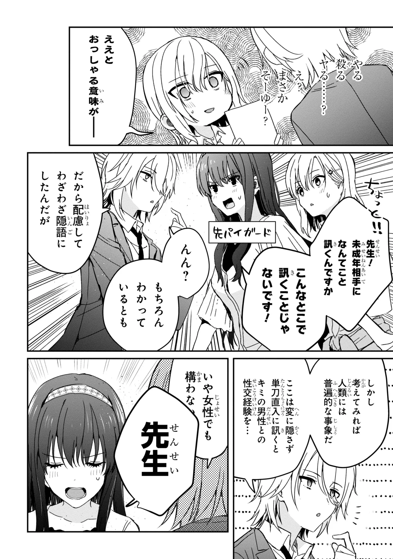 義妹生活 第21.2話 - Page 2