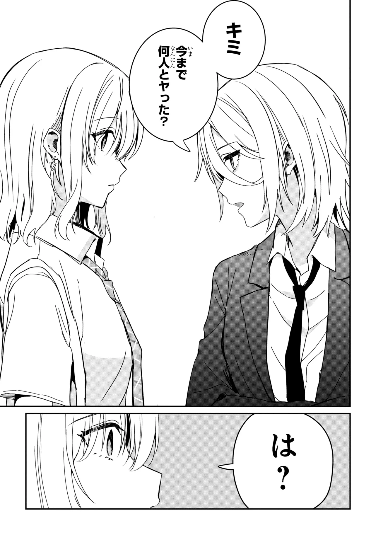 義妹生活 第21.2話 - Page 1