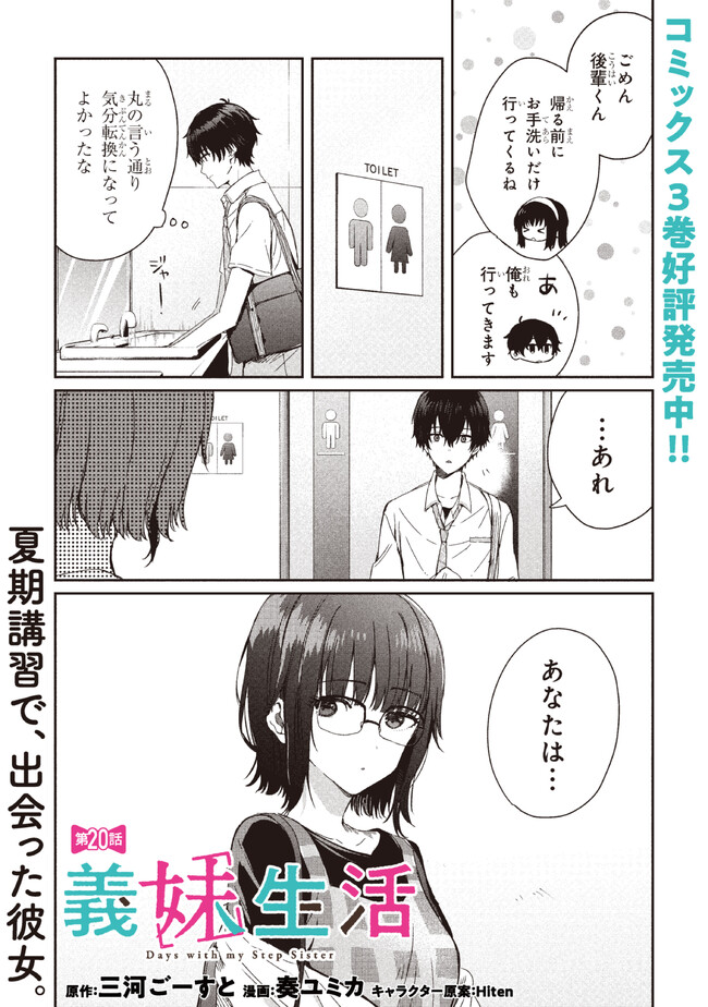 義妹生活 第20.1話 - Page 1