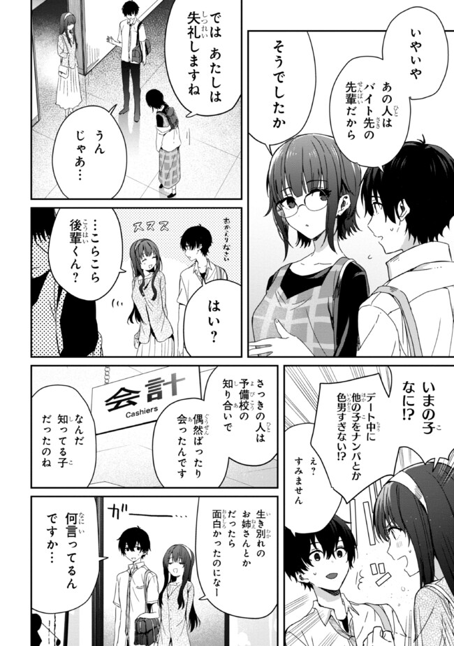 義妹生活 第20.1話 - Page 4