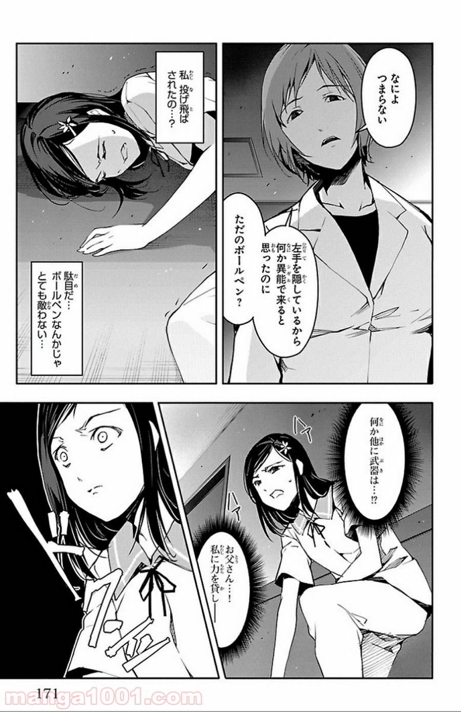ダーウィンズゲーム 第32話 - Page 29