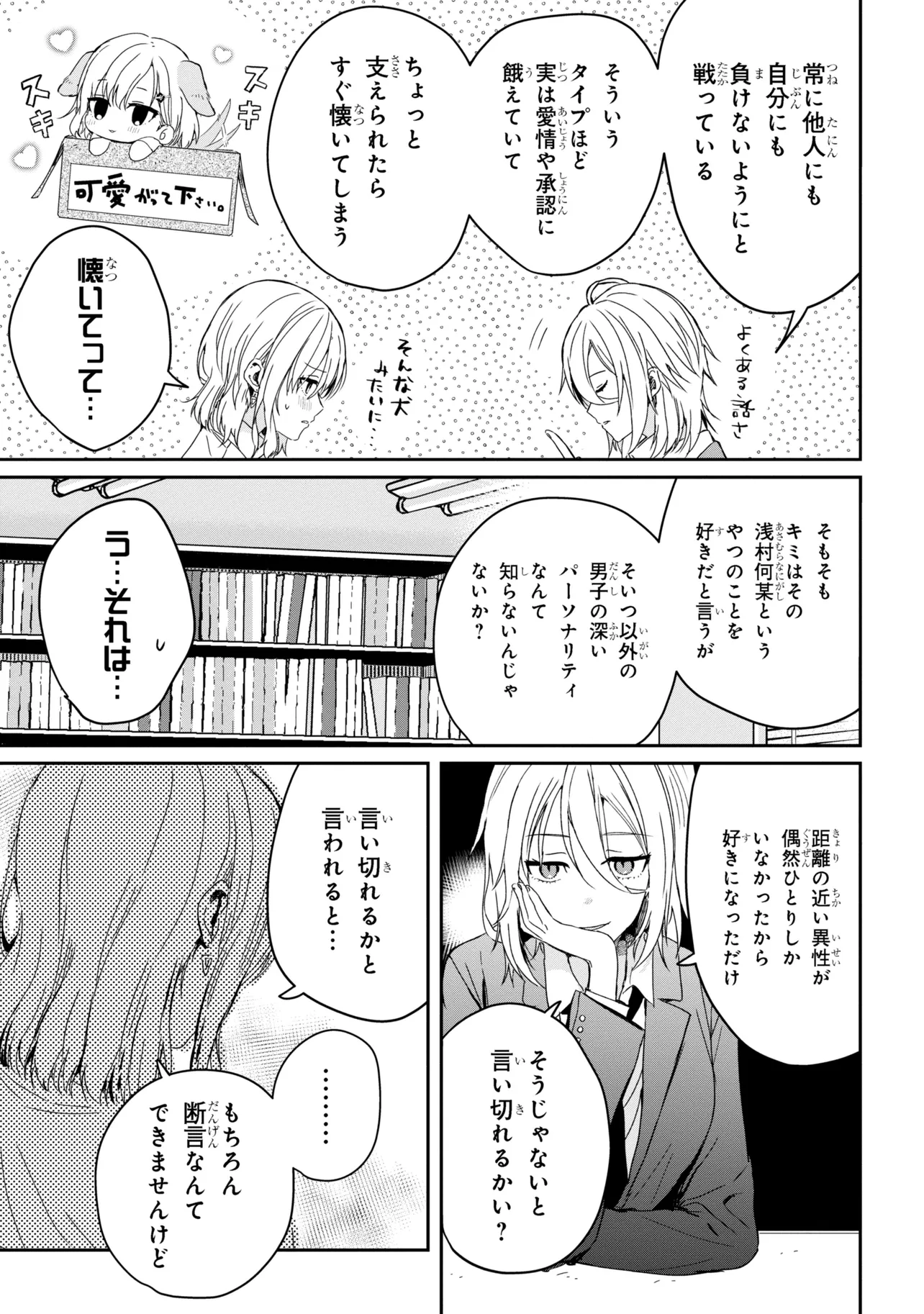 義妹生活 第21.2話 - Page 13