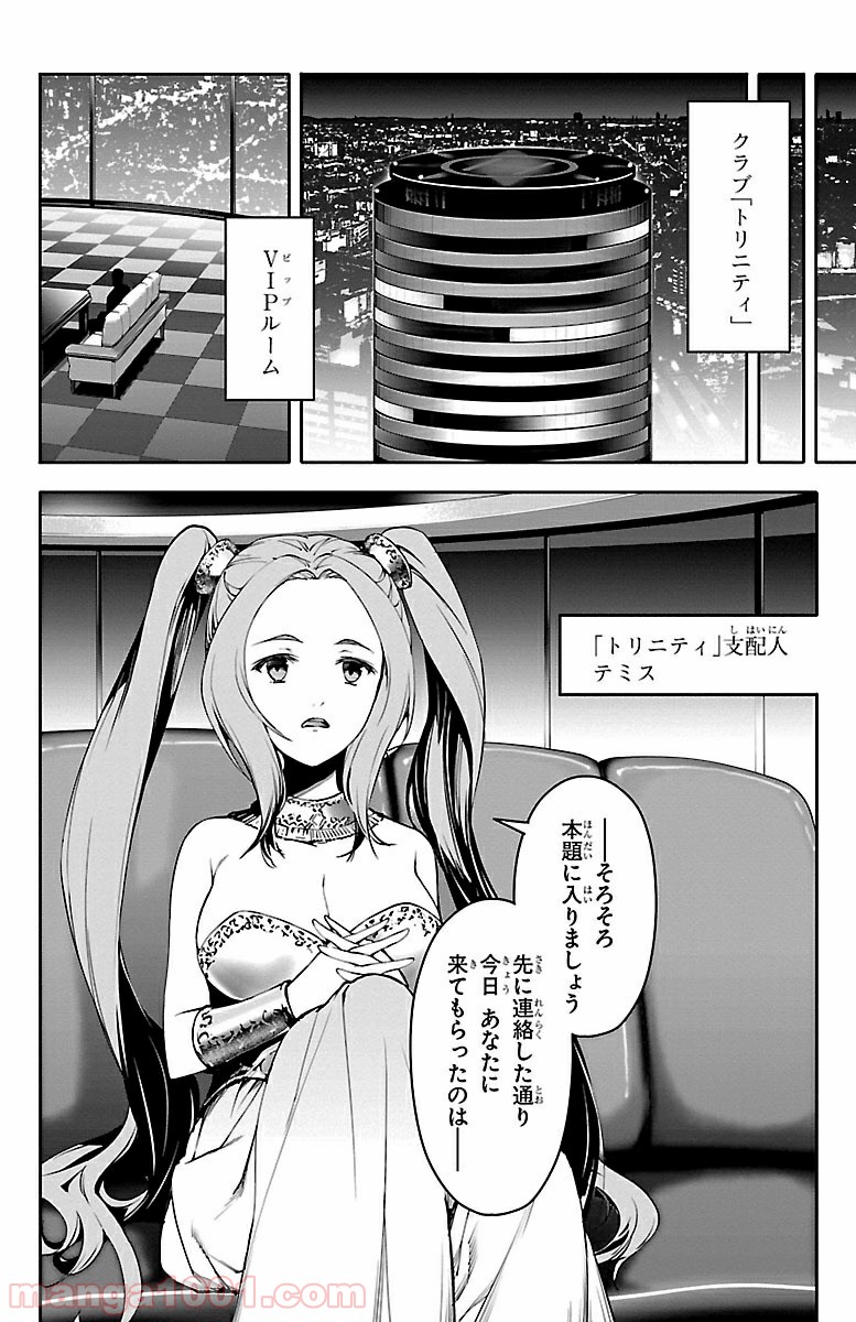 ダーウィンズゲーム 第33話 - Page 39