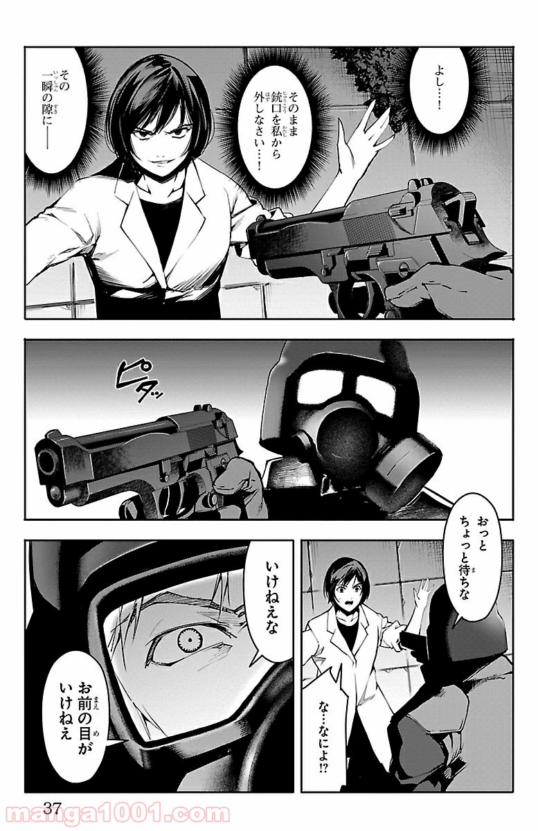 ダーウィンズゲーム 第33話 - Page 34