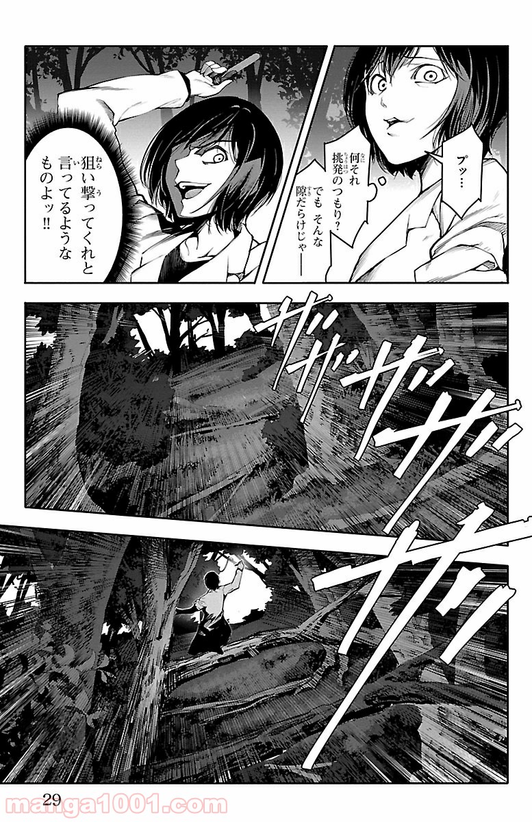 ダーウィンズゲーム 第33話 - Page 26