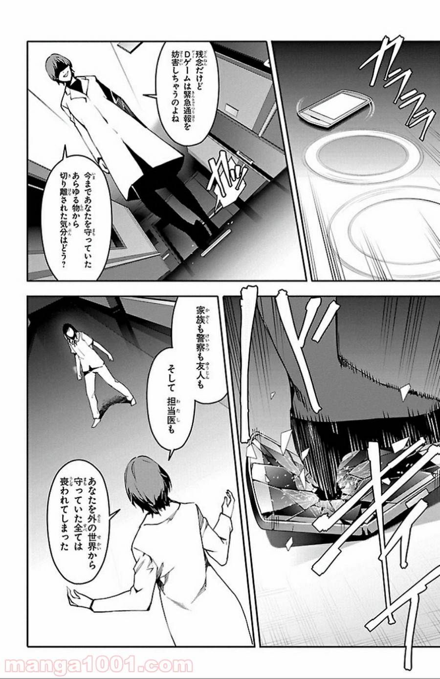 ダーウィンズゲーム 第32話 - Page 22