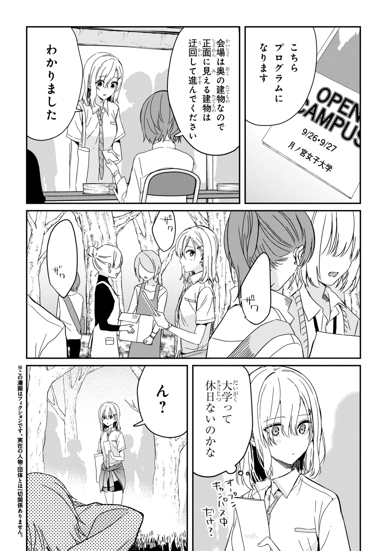 義妹生活 第21.1話 - Page 2