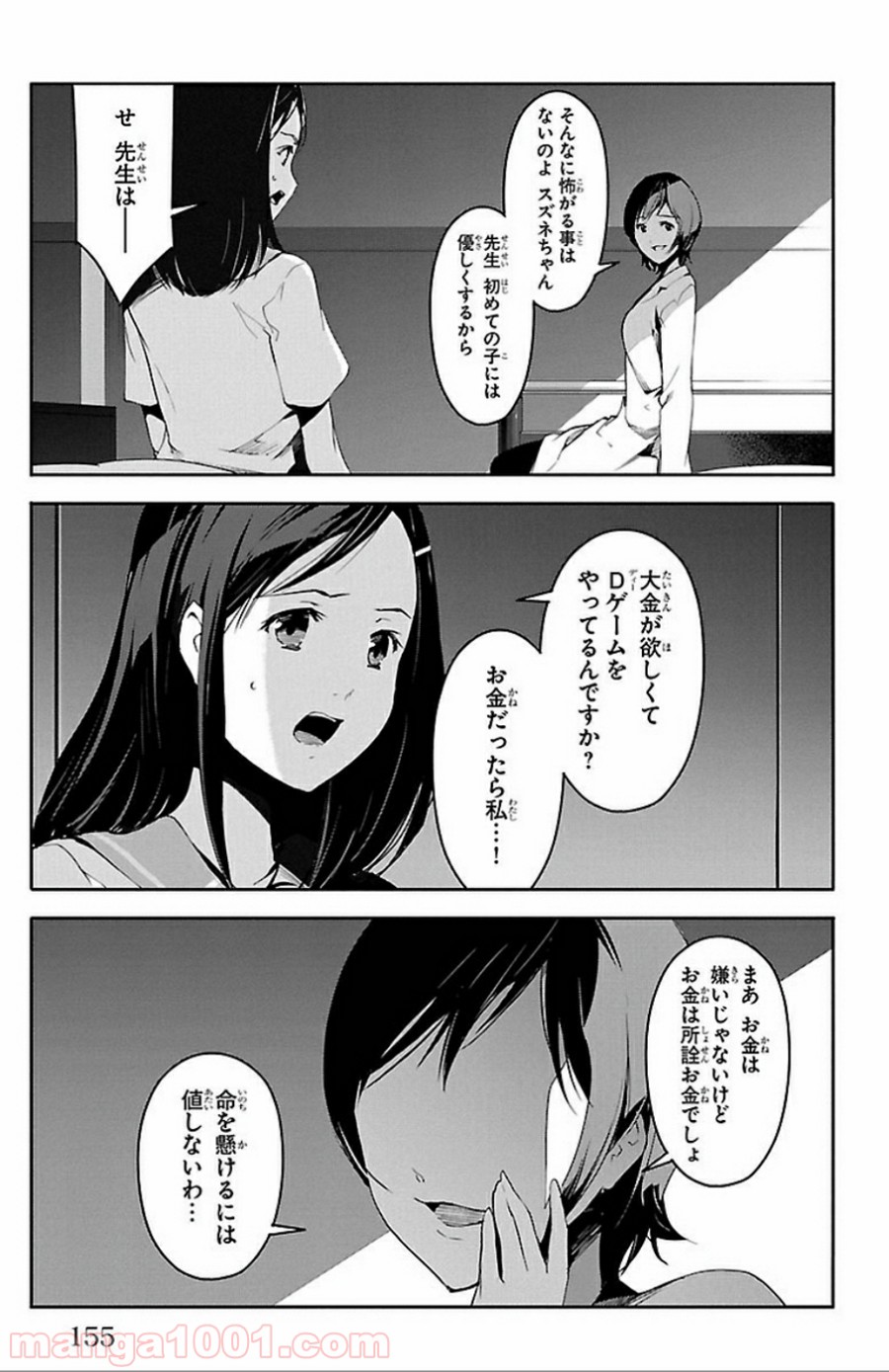 ダーウィンズゲーム 第32話 - Page 13
