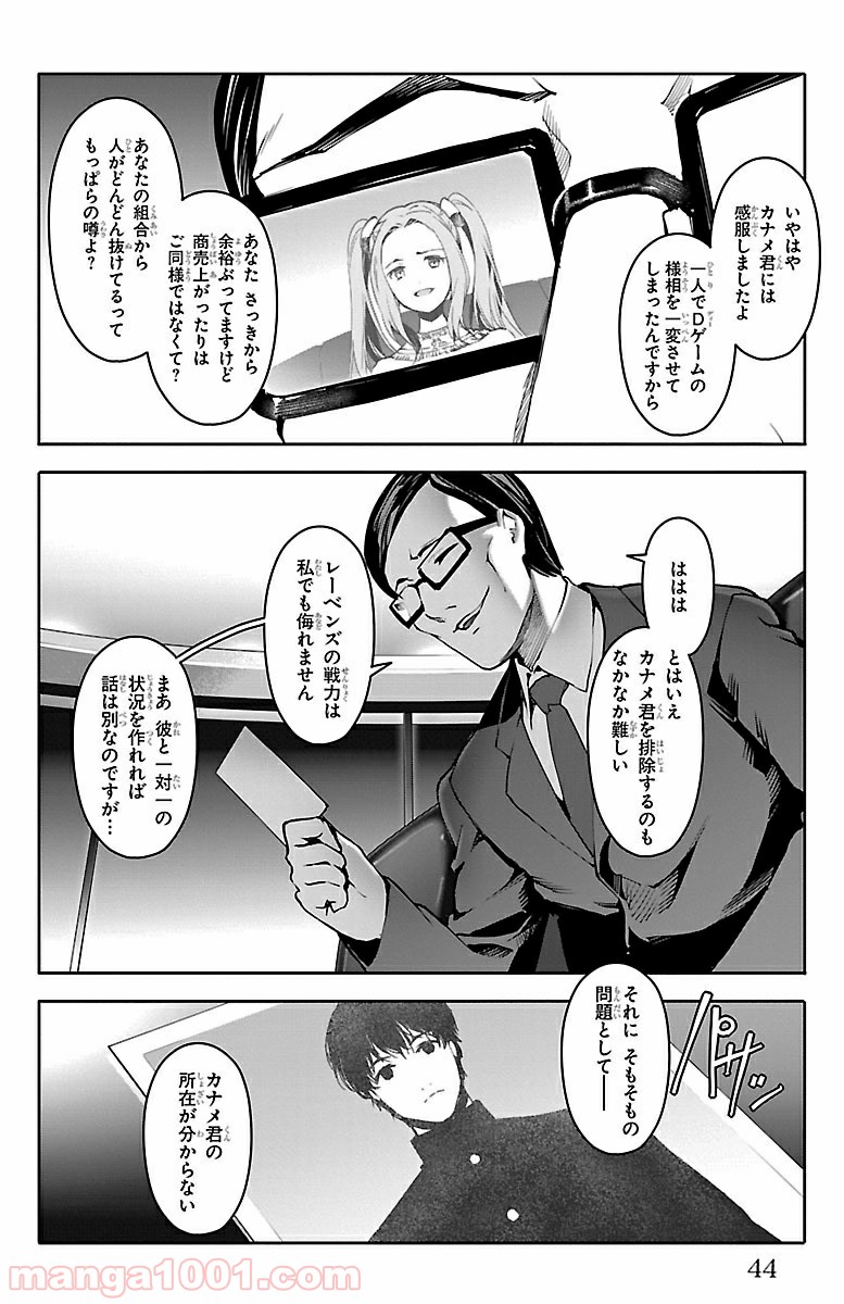 ダーウィンズゲーム 第33話 - Page 41