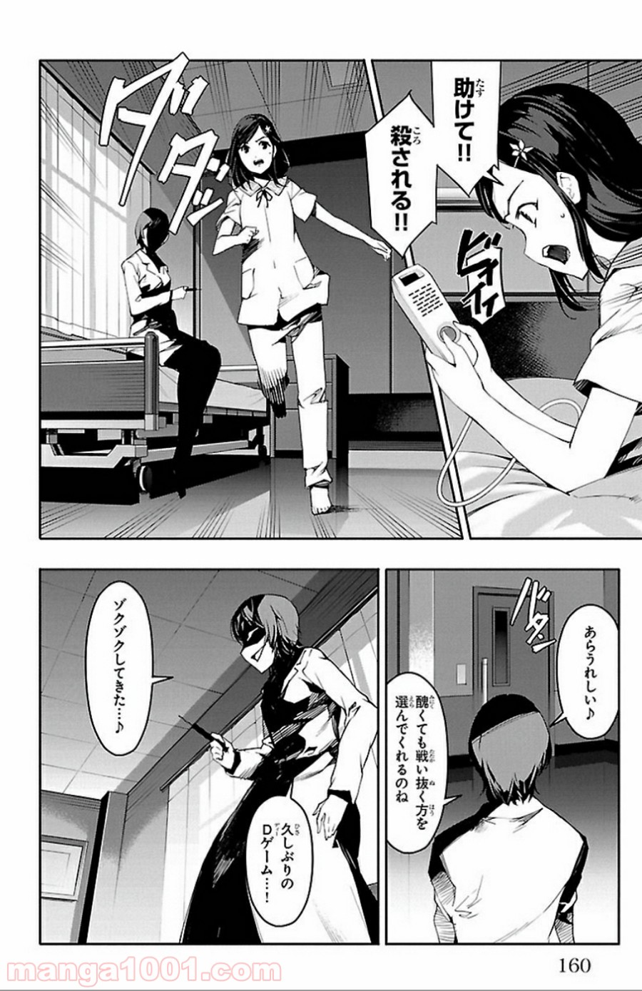 ダーウィンズゲーム 第32話 - Page 18