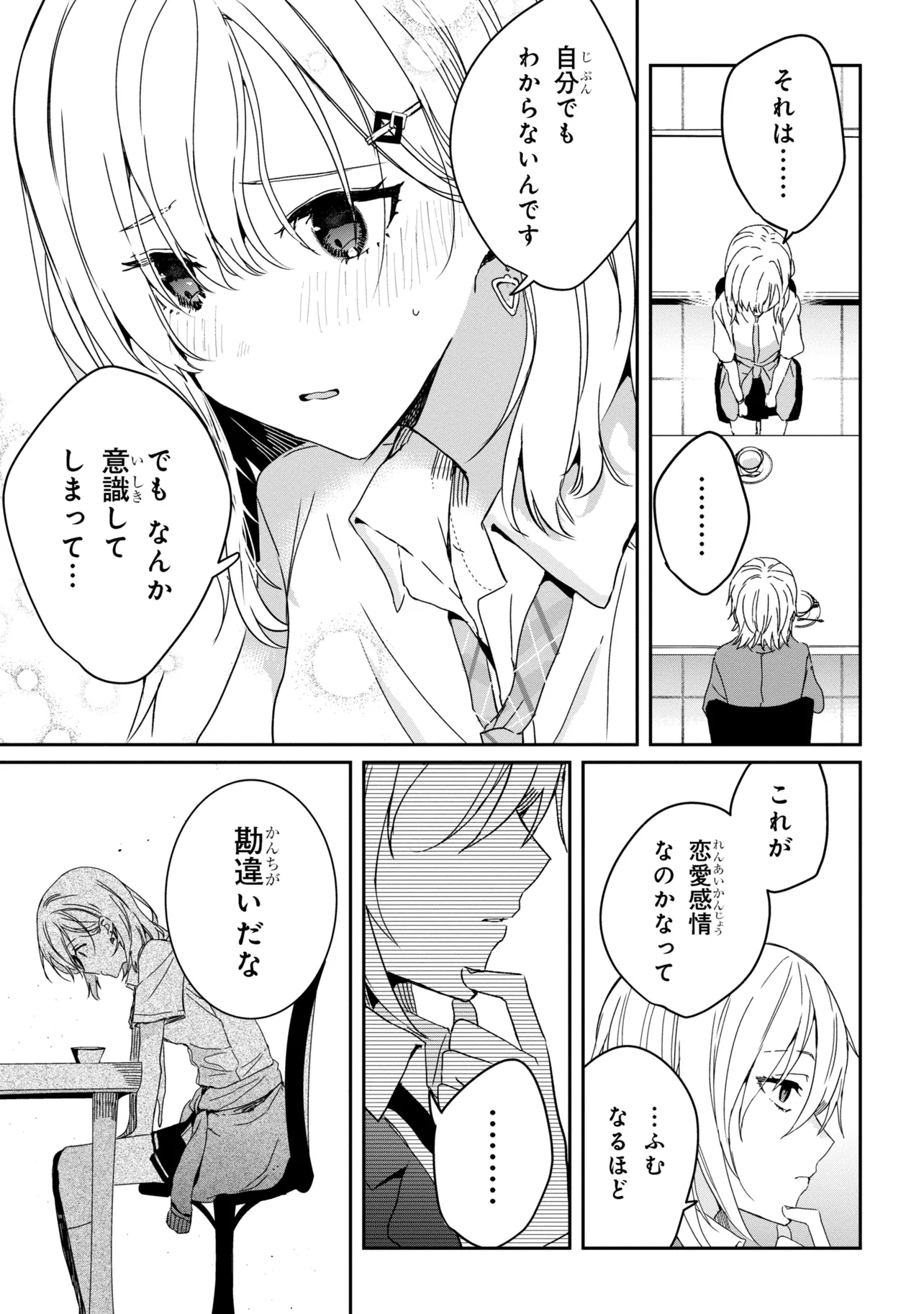 義妹生活 第21.2話 - Page 11