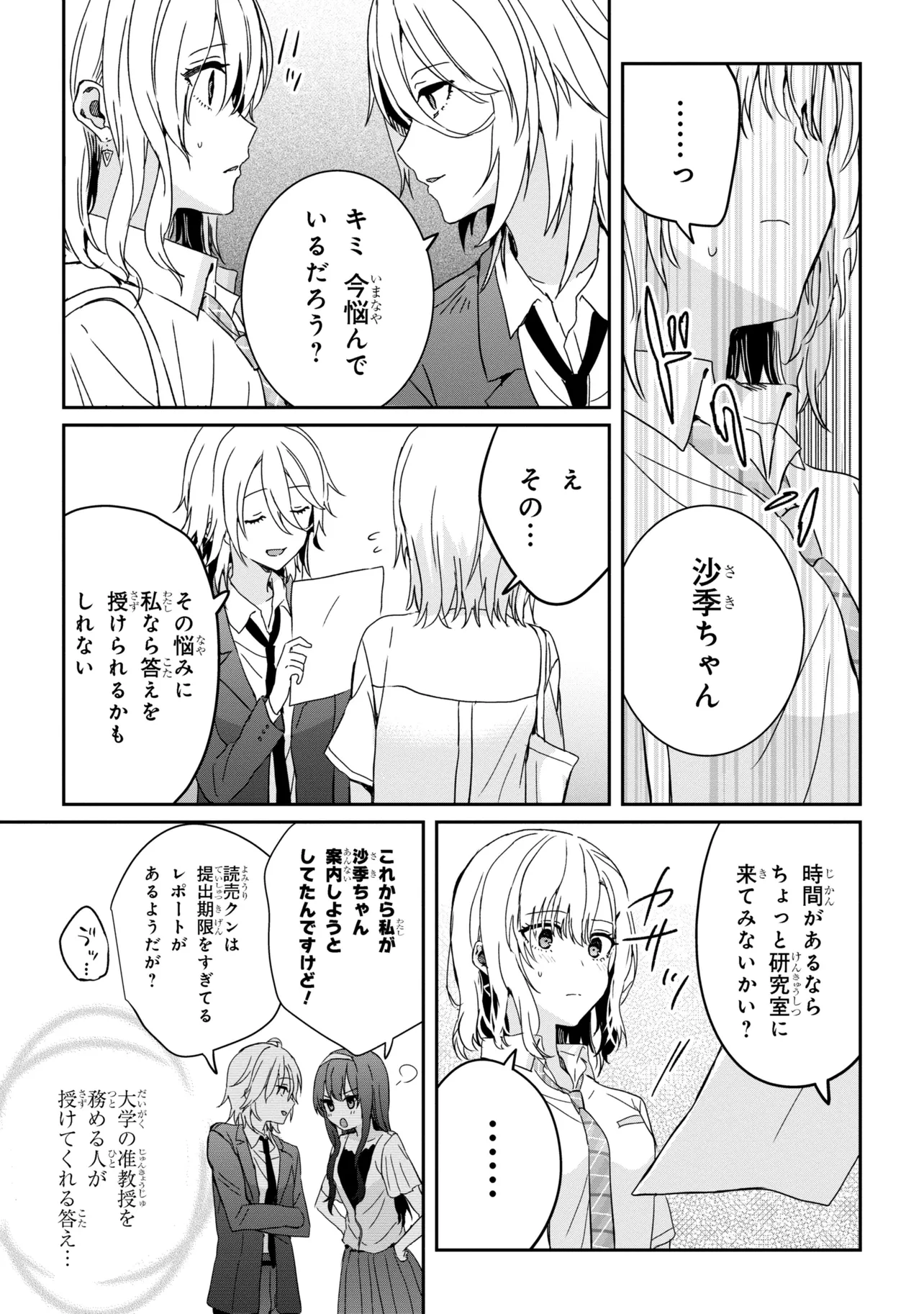 義妹生活 第21.2話 - Page 5