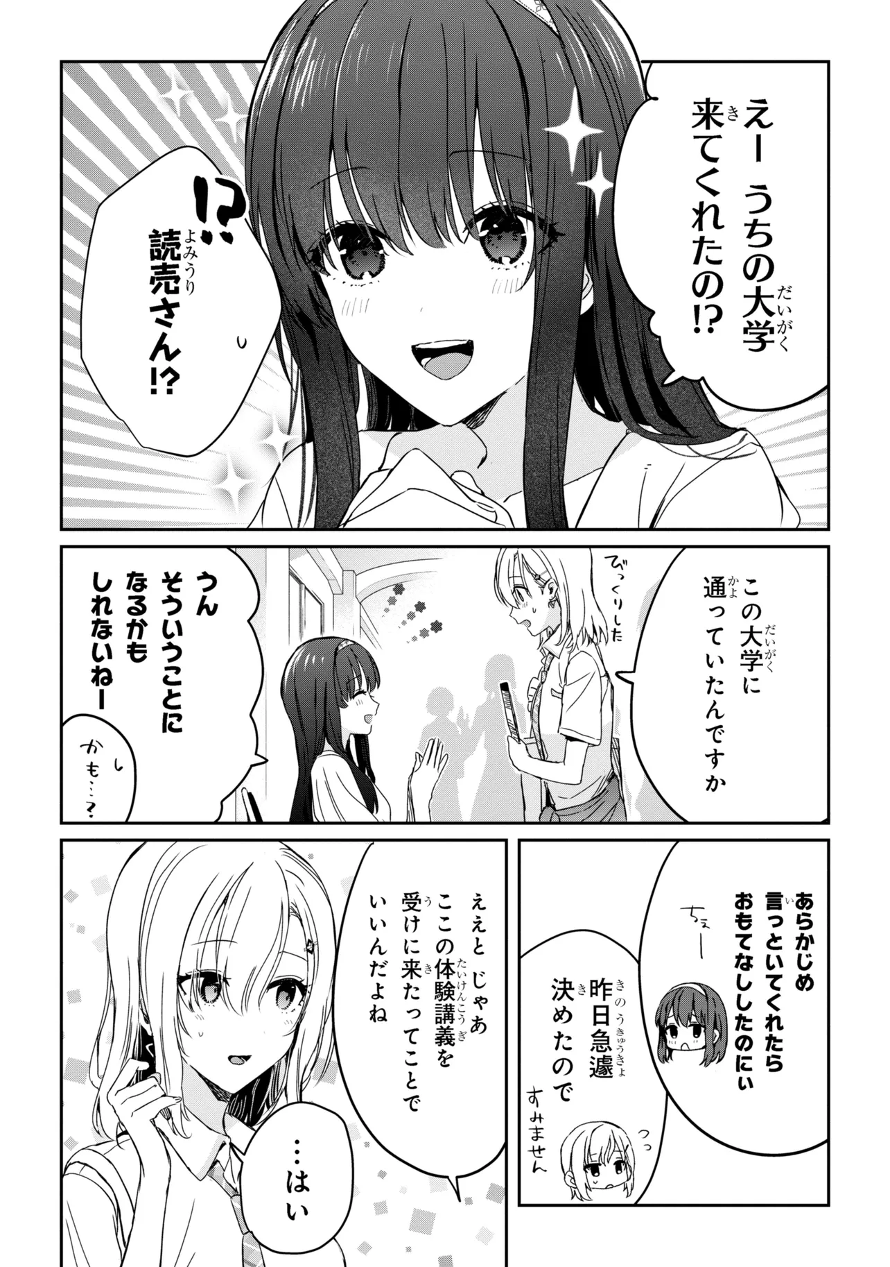 義妹生活 第21.1話 - Page 4