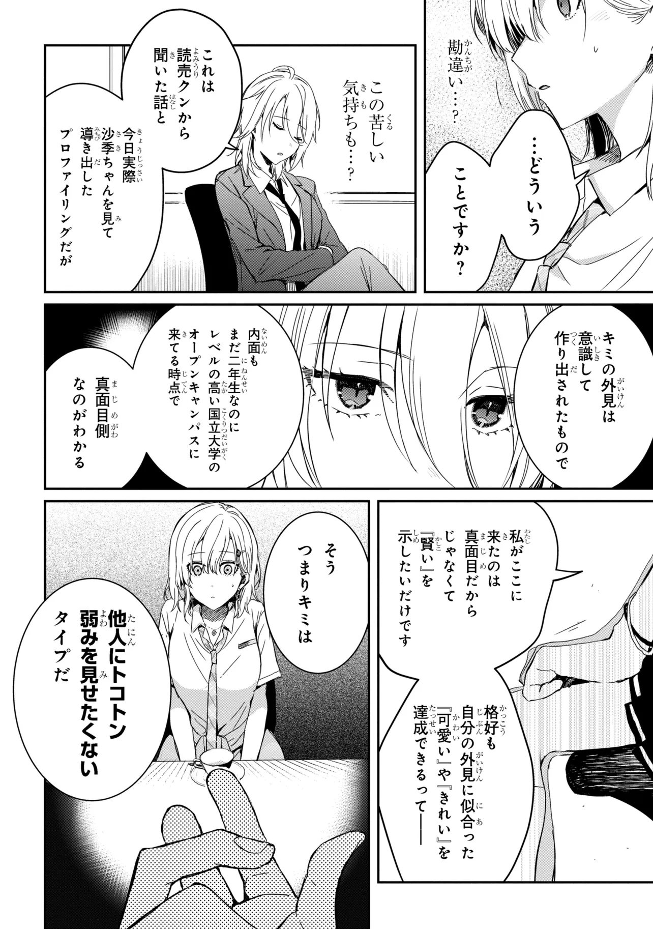 義妹生活 第21.2話 - Page 12