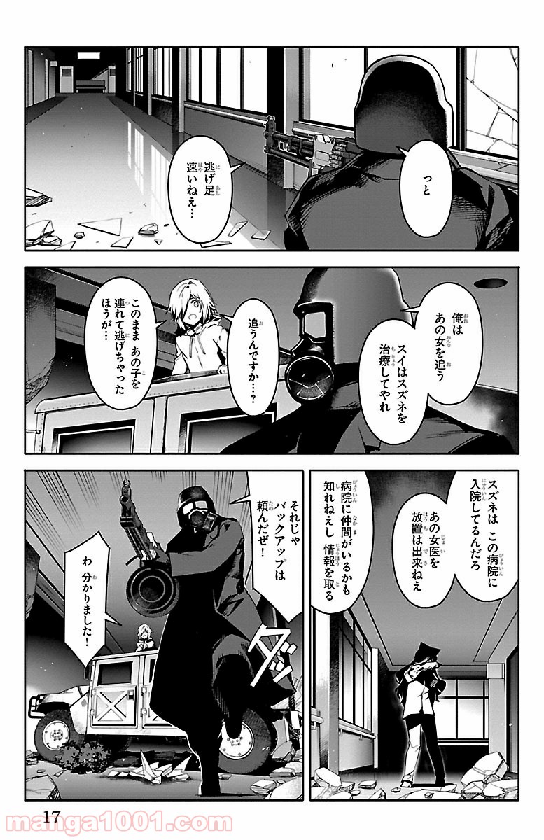 ダーウィンズゲーム 第33話 - Page 14