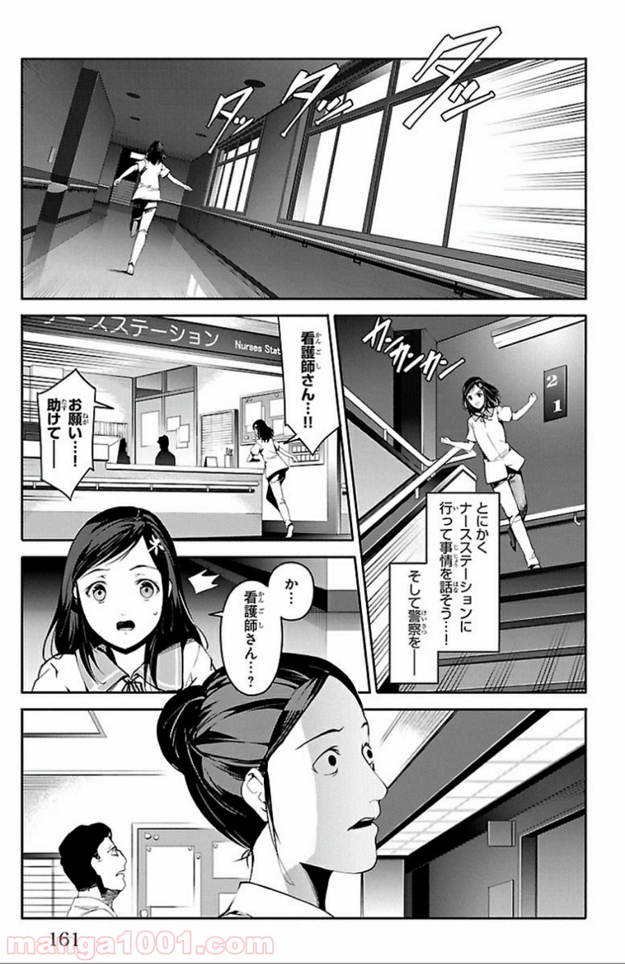 ダーウィンズゲーム 第32話 - Page 19