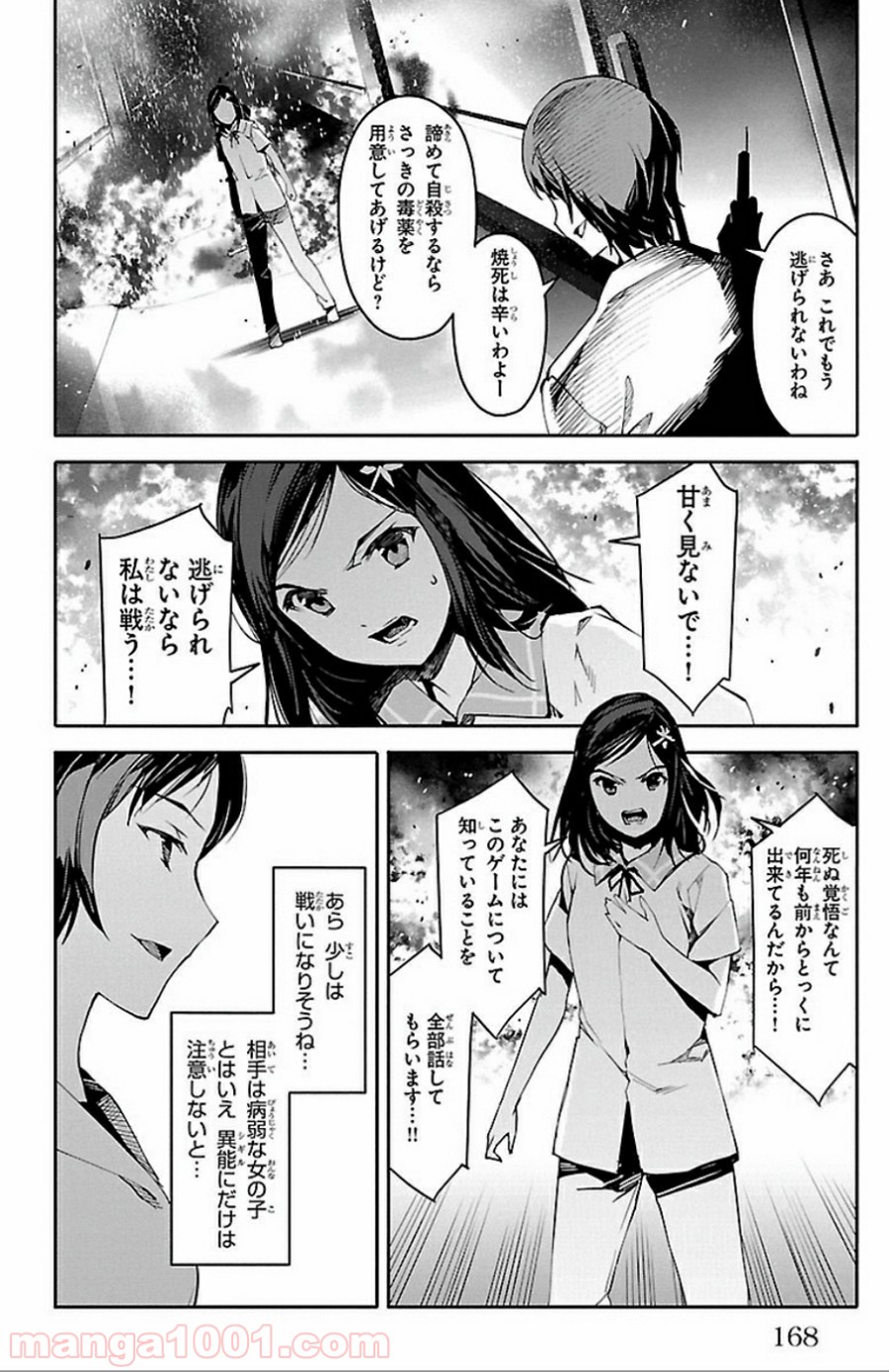 ダーウィンズゲーム 第32話 - Page 26