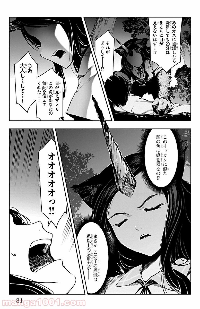 ダーウィンズゲーム 第33話 - Page 28