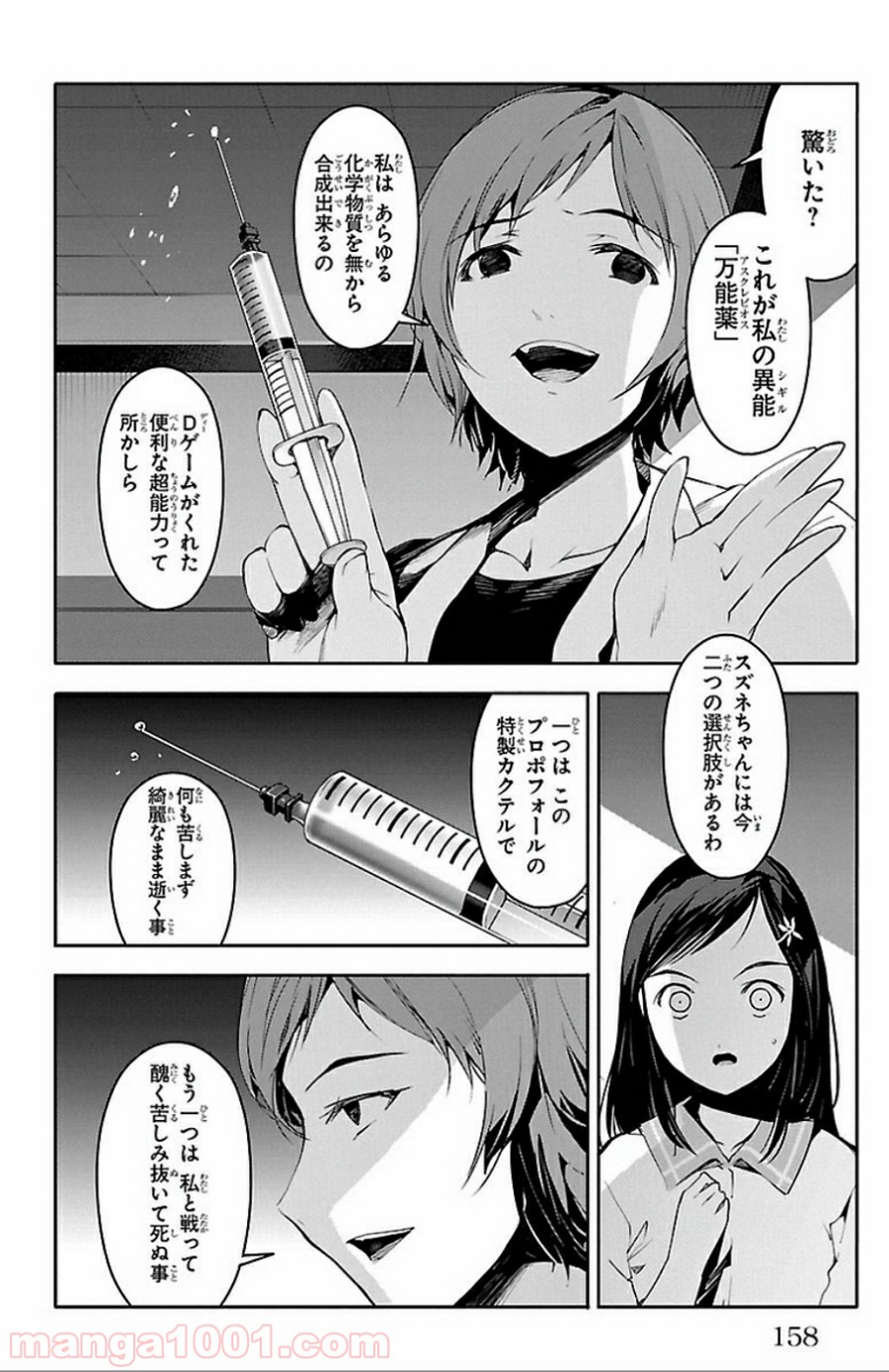 ダーウィンズゲーム 第32話 - Page 16
