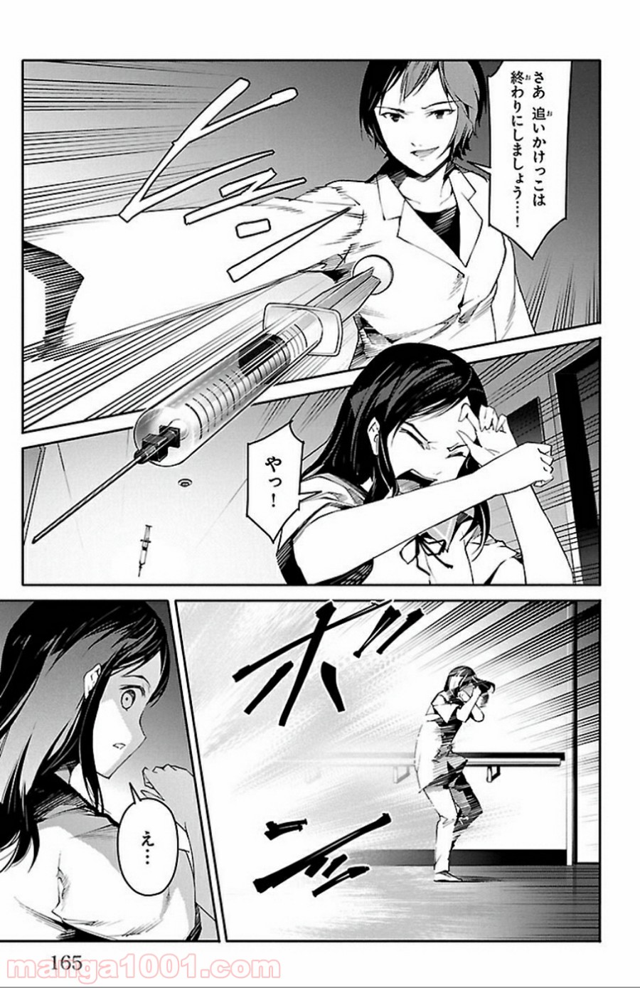 ダーウィンズゲーム 第32話 - Page 23