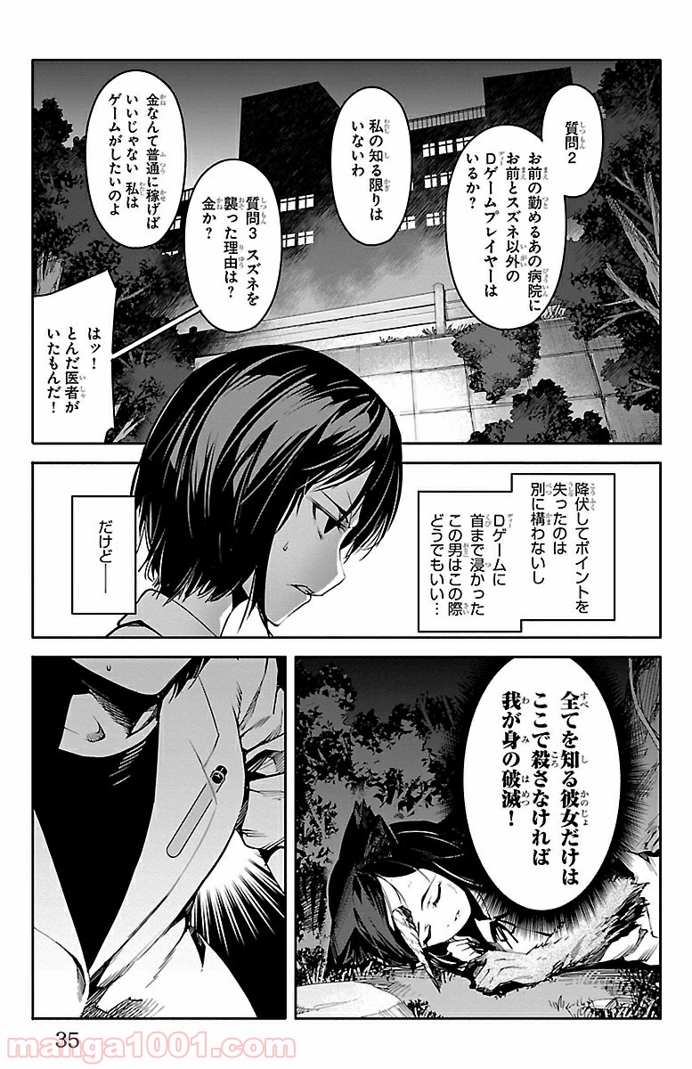 ダーウィンズゲーム 第33話 - Page 32