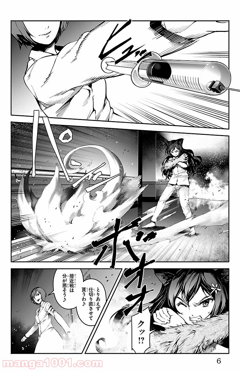 ダーウィンズゲーム 第33話 - Page 3