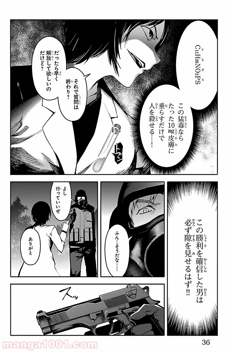 ダーウィンズゲーム 第33話 - Page 33
