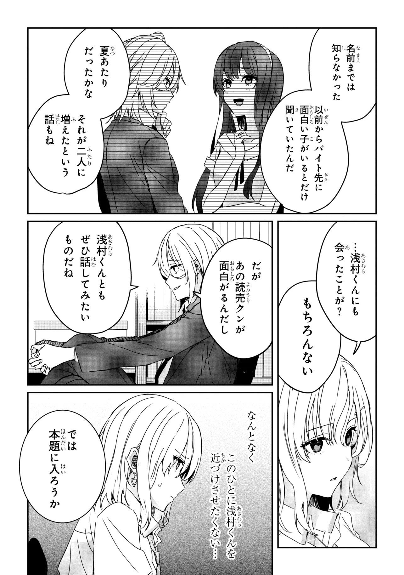 義妹生活 第21.2話 - Page 8