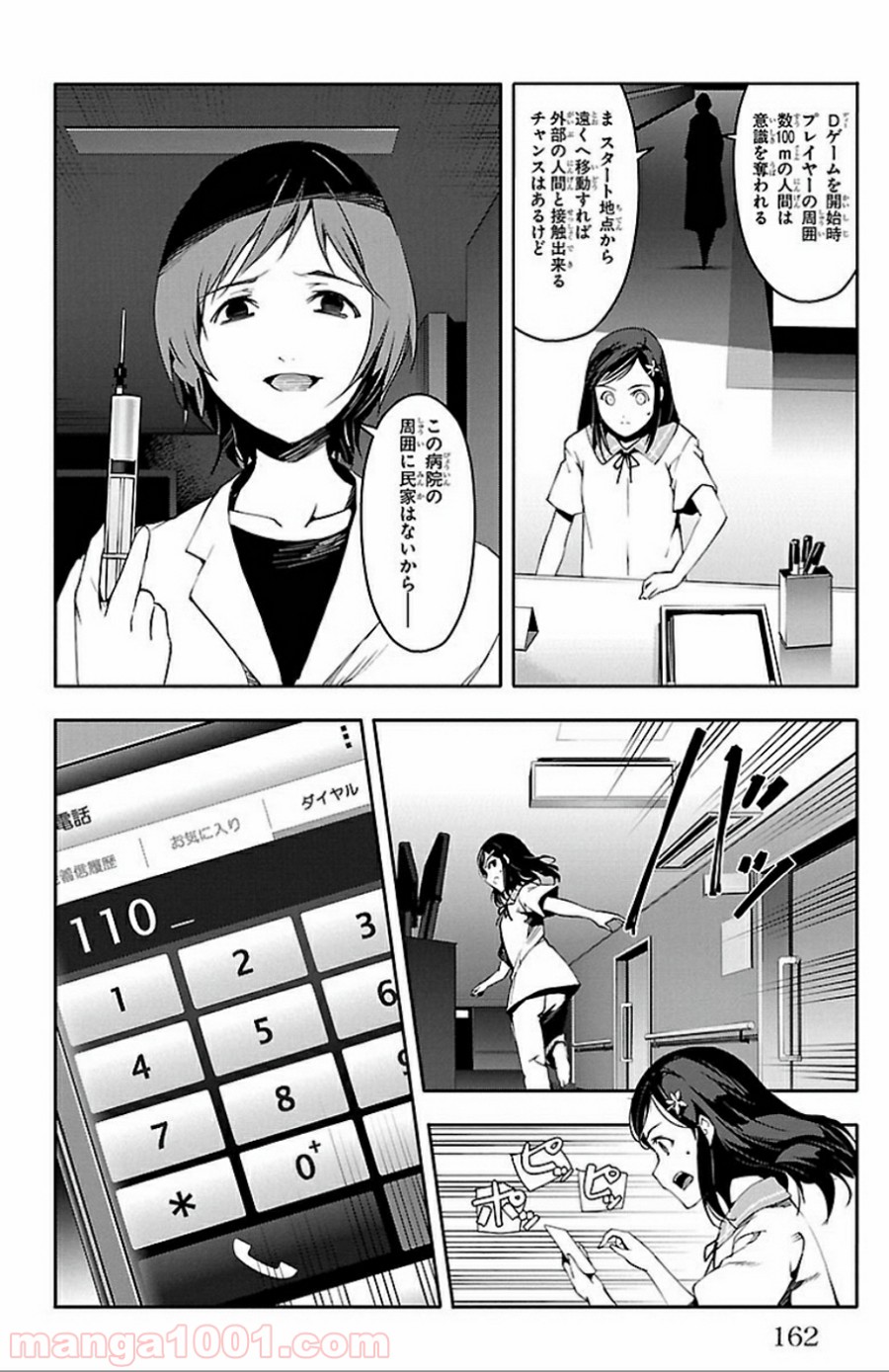 ダーウィンズゲーム 第32話 - Page 20