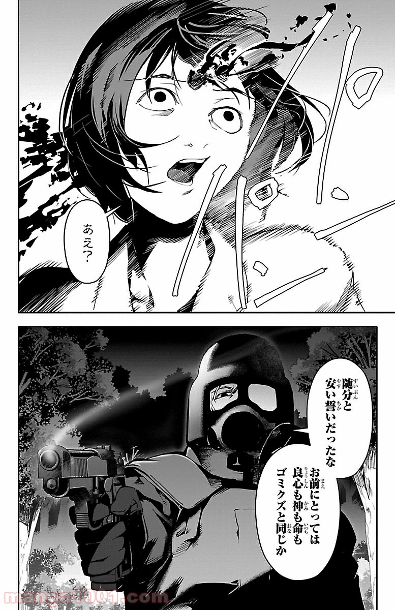 ダーウィンズゲーム 第33話 - Page 37
