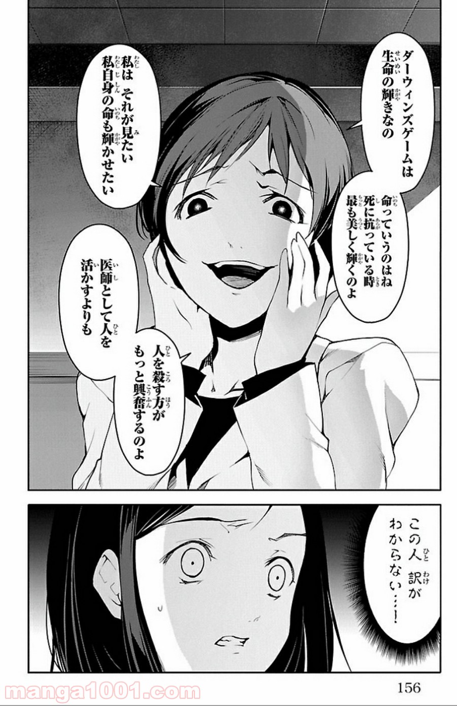ダーウィンズゲーム 第32話 - Page 14