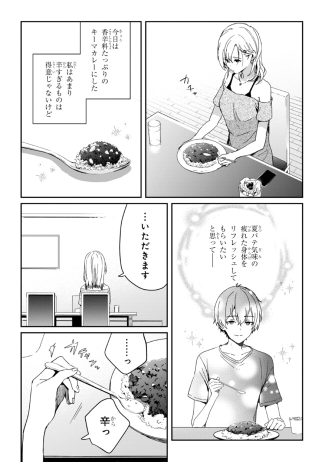義妹生活 第20.1話 - Page 7