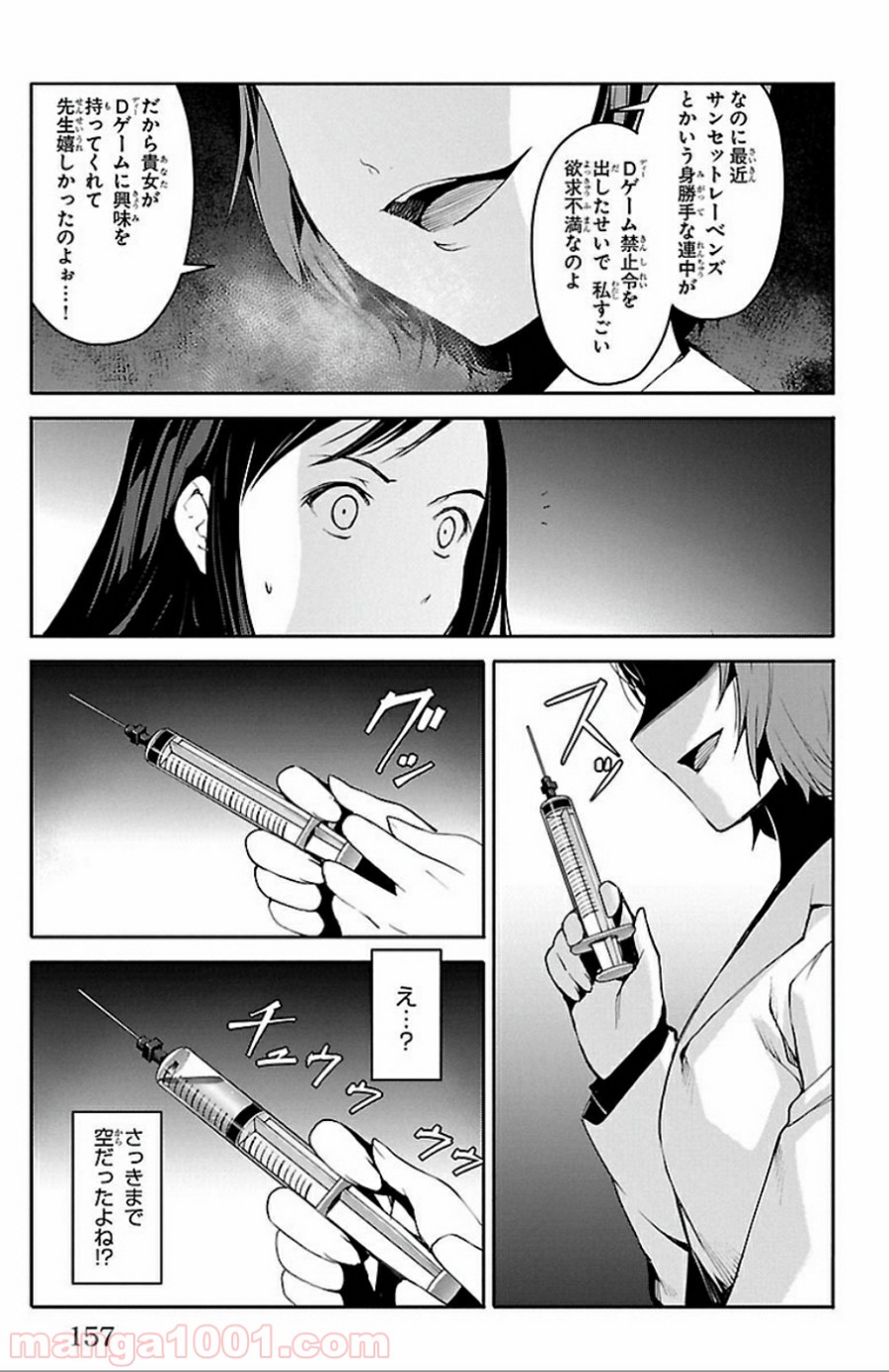 ダーウィンズゲーム 第32話 - Page 15