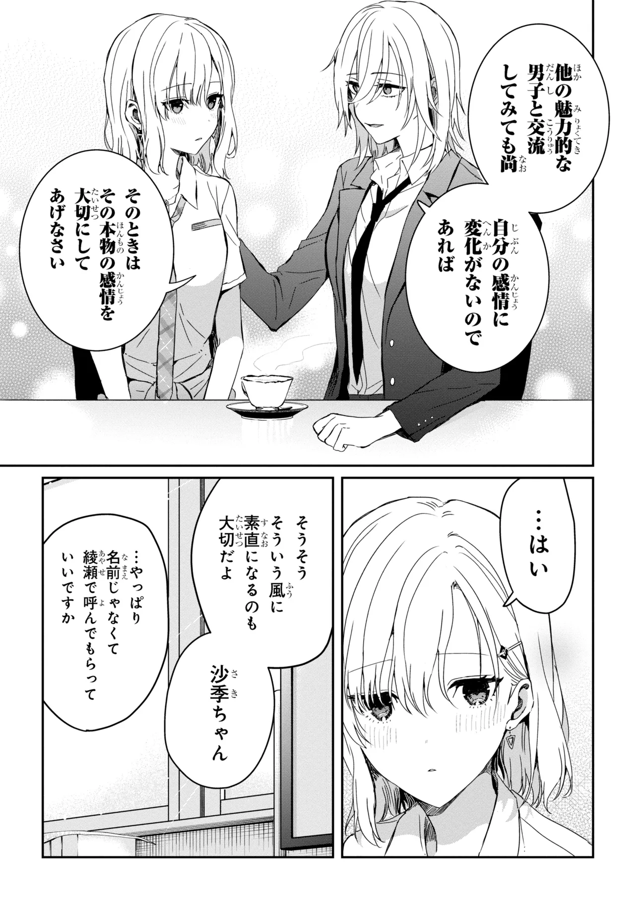 義妹生活 第21.2話 - Page 15
