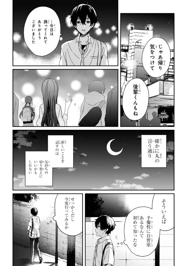 義妹生活 第20.1話 - Page 5