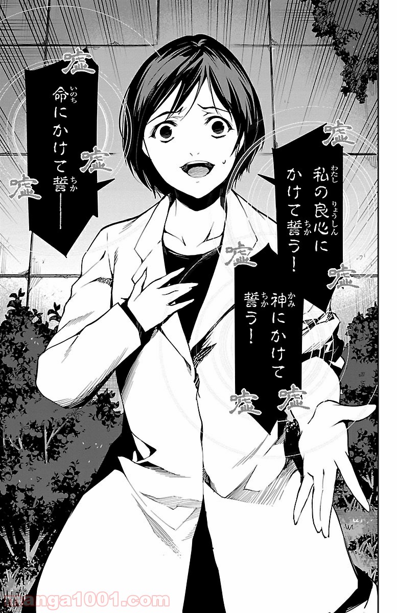 ダーウィンズゲーム 第33話 - Page 36