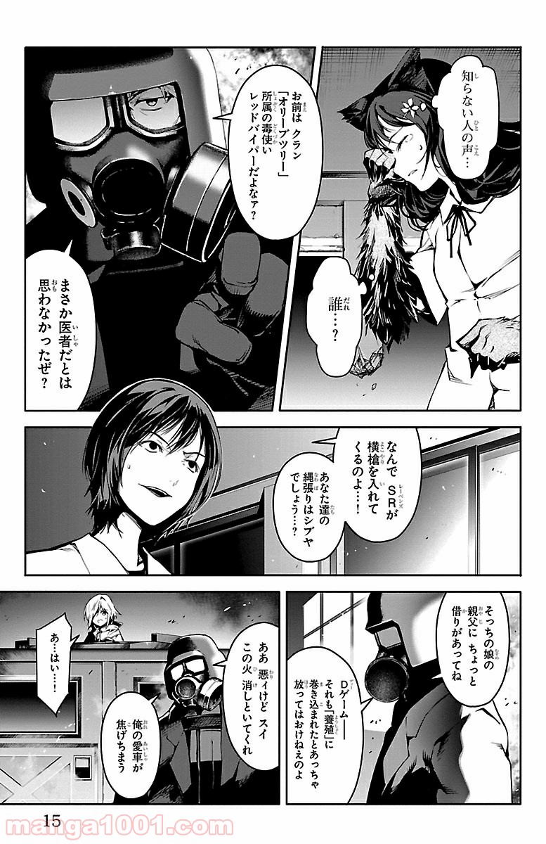 ダーウィンズゲーム 第33話 - Page 12