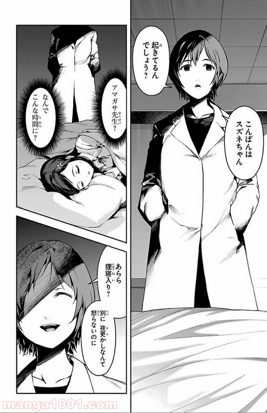 ダーウィンズゲーム 第32話 - Page 8