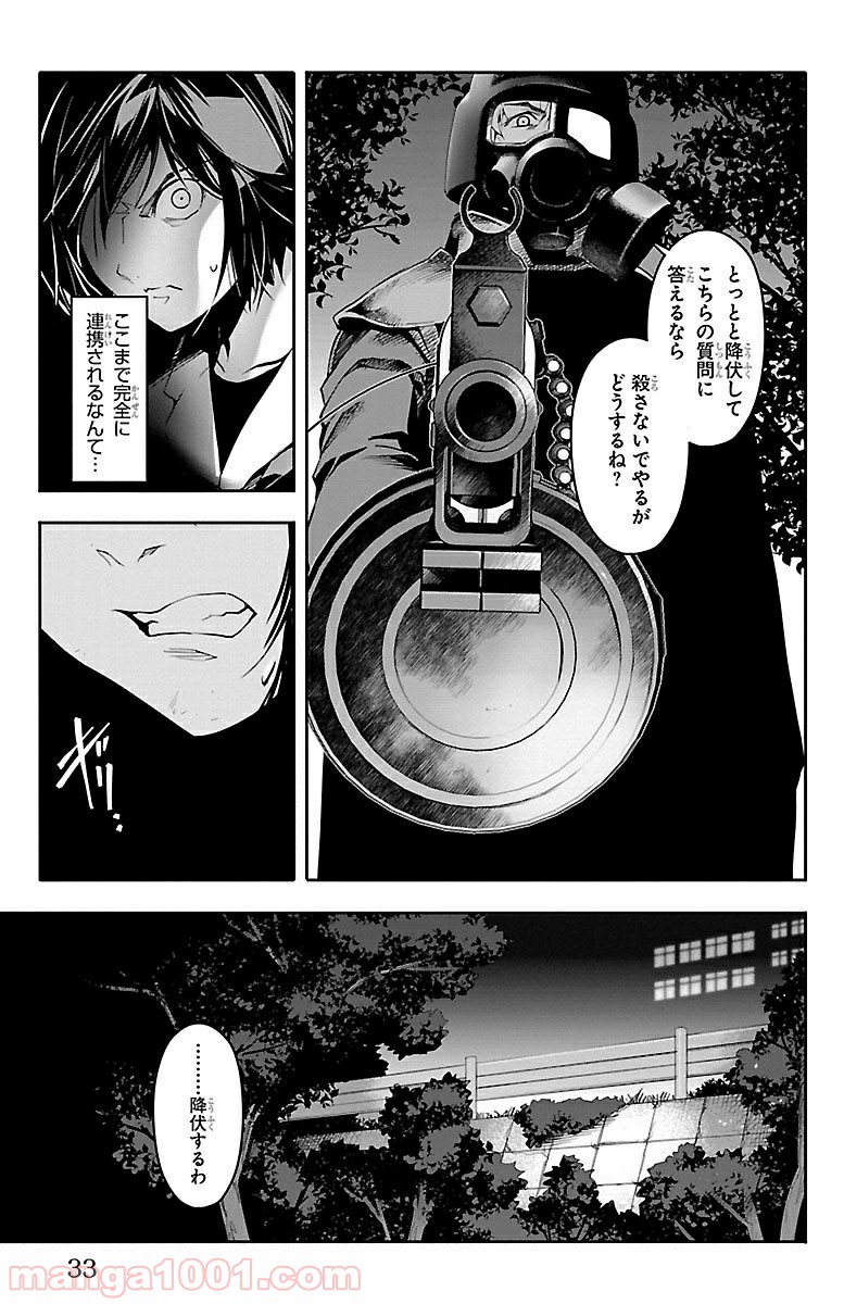 ダーウィンズゲーム 第33話 - Page 30