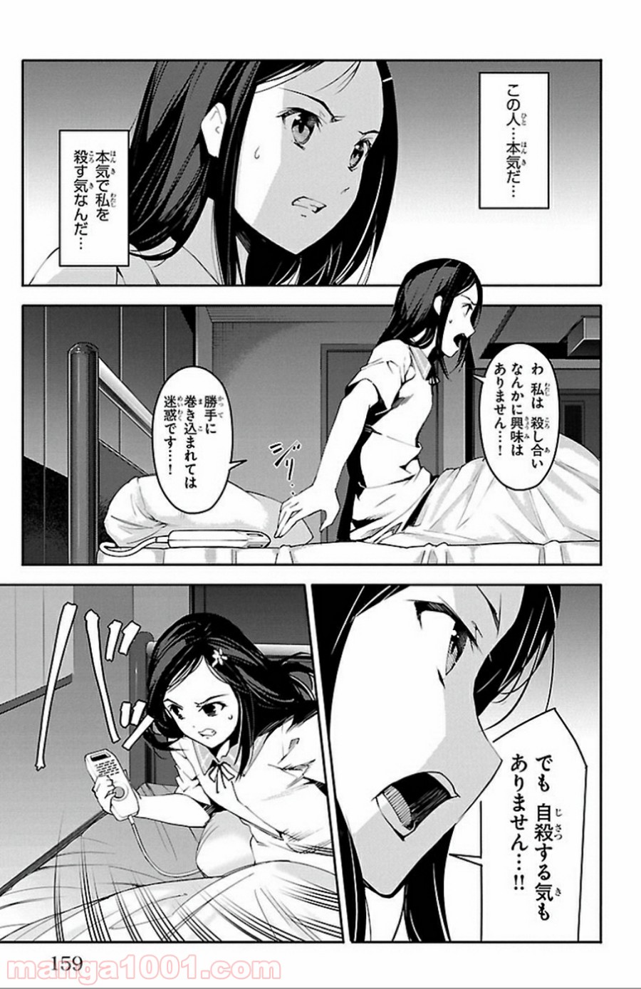 ダーウィンズゲーム 第32話 - Page 17