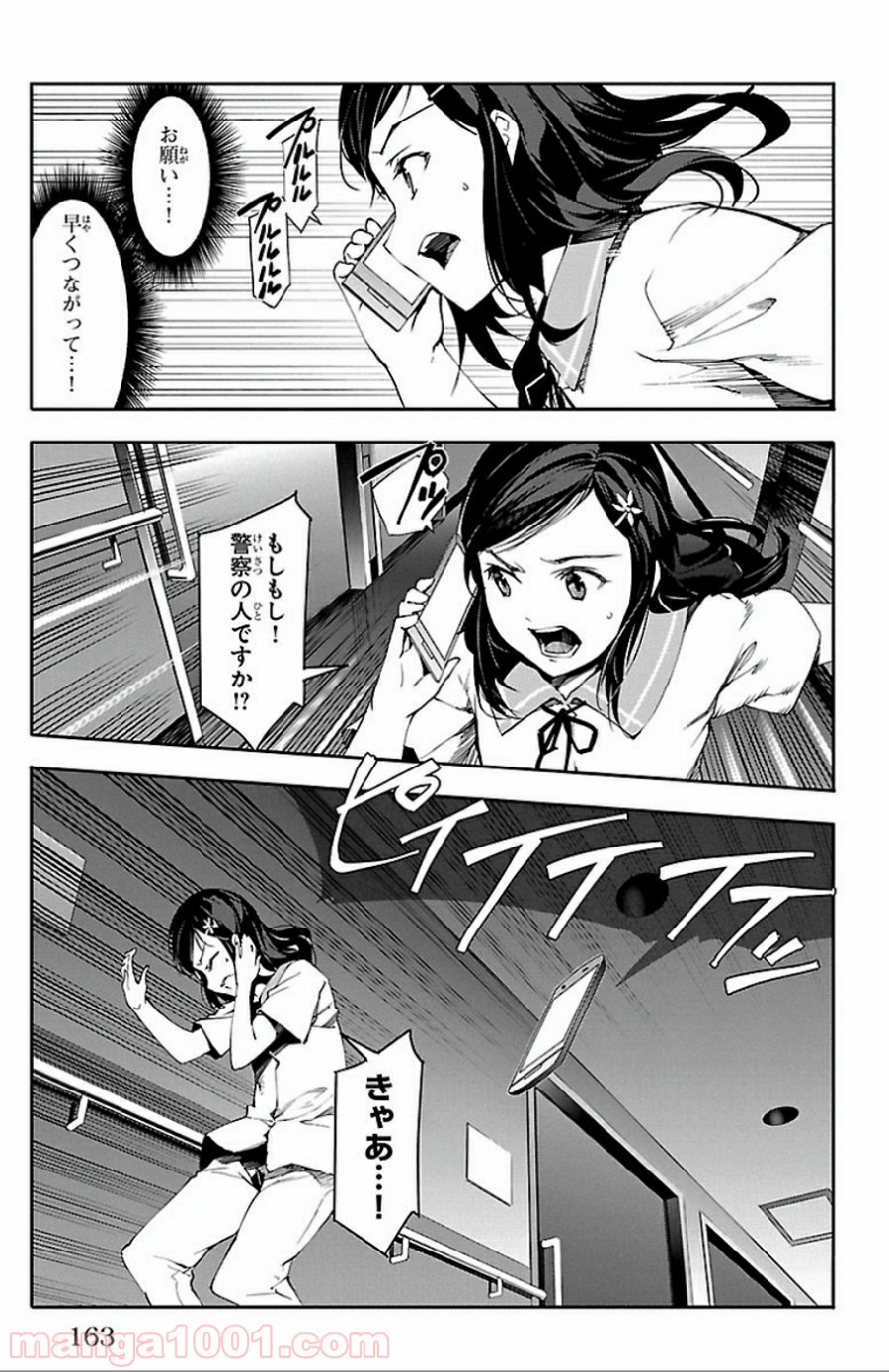 ダーウィンズゲーム 第32話 - Page 21