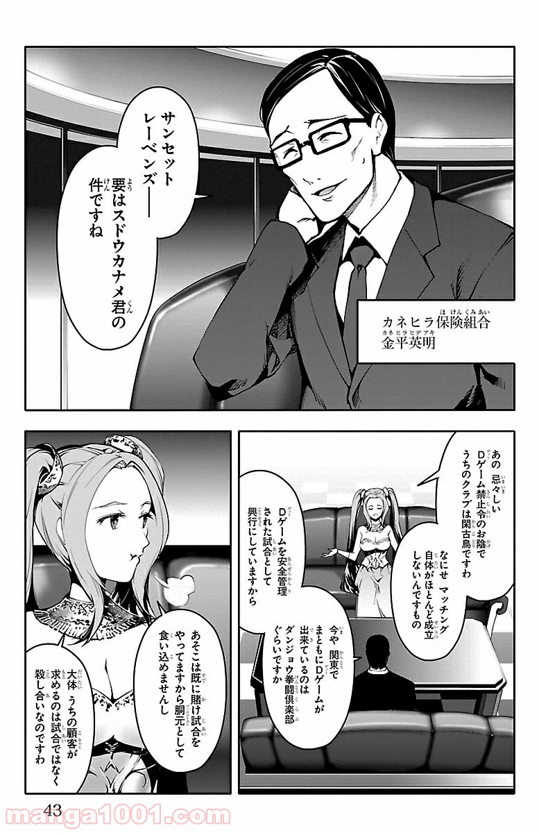 ダーウィンズゲーム 第33話 - Page 40