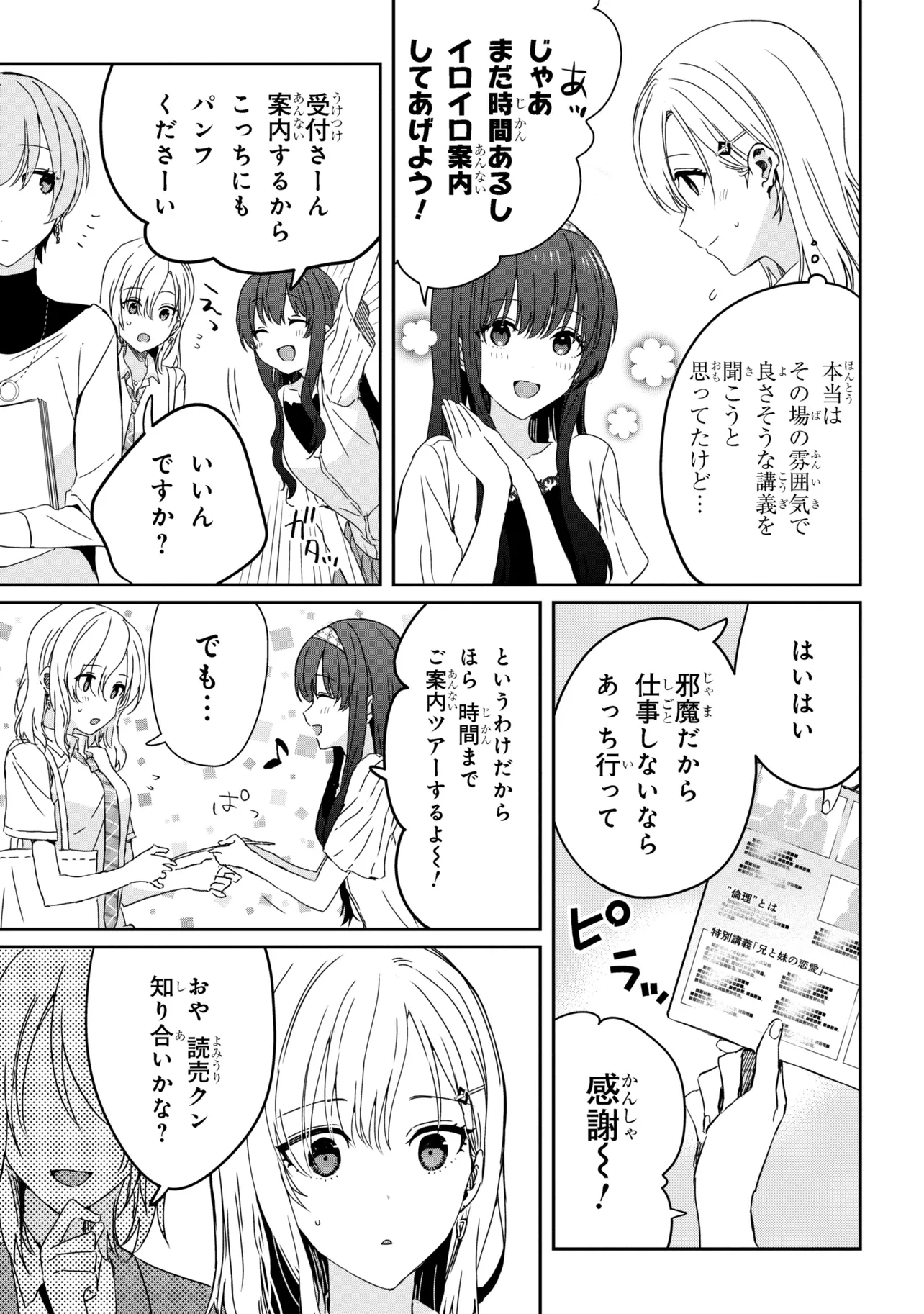 義妹生活 第21.1話 - Page 5