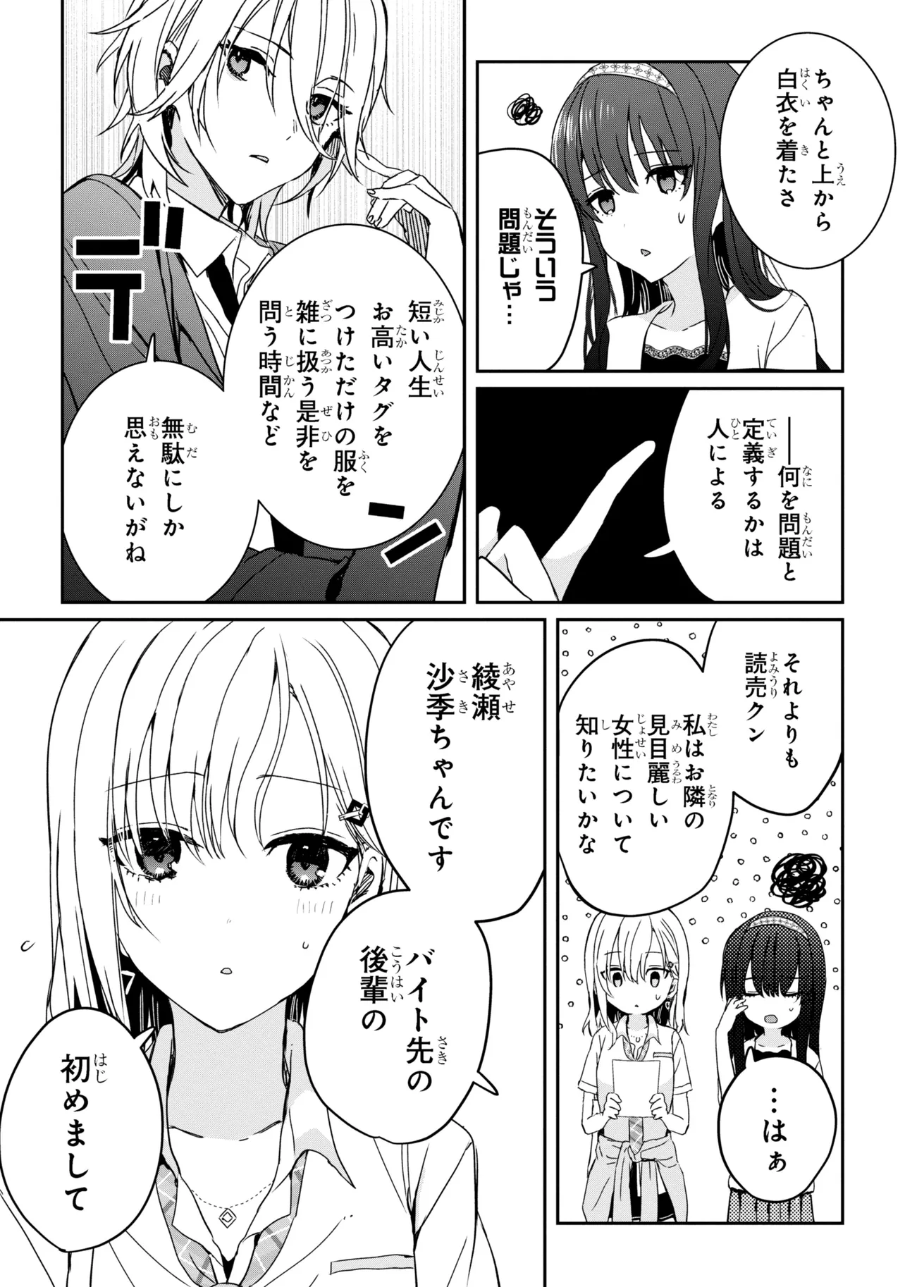 義妹生活 第21.1話 - Page 7