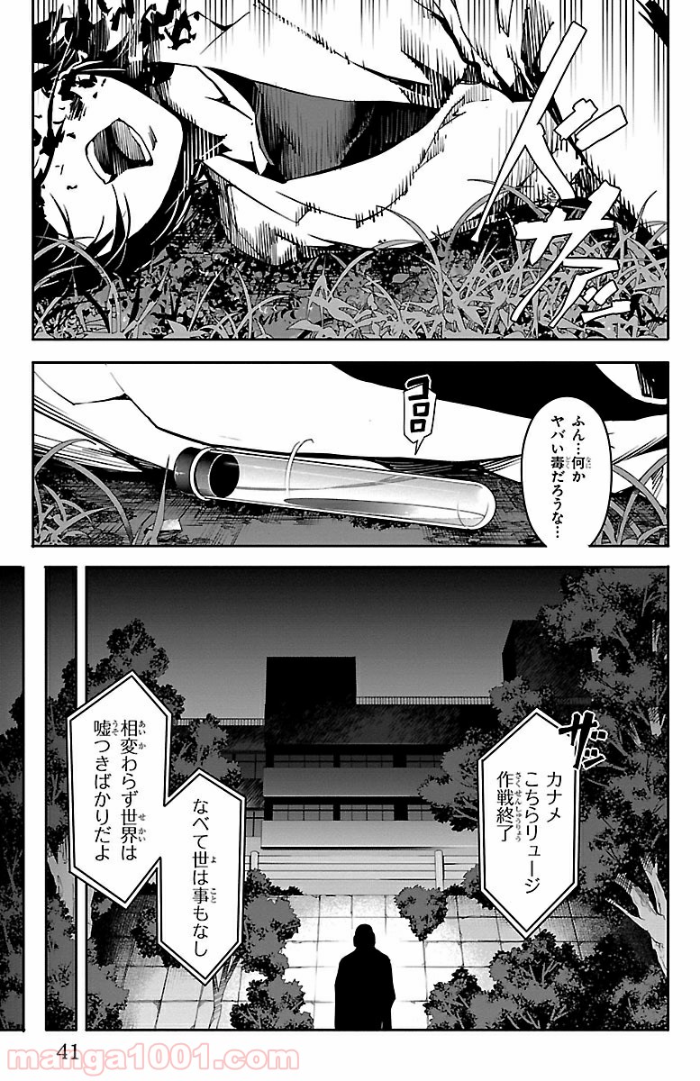ダーウィンズゲーム 第33話 - Page 38