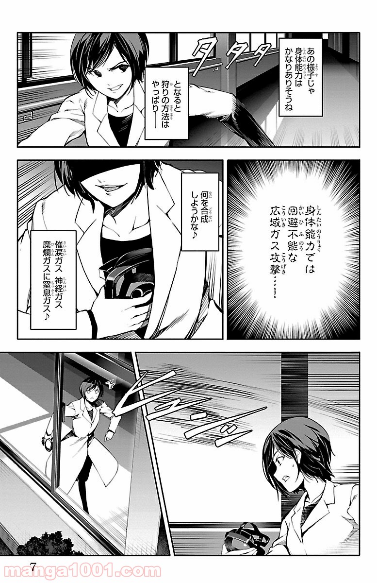 ダーウィンズゲーム 第33話 - Page 4